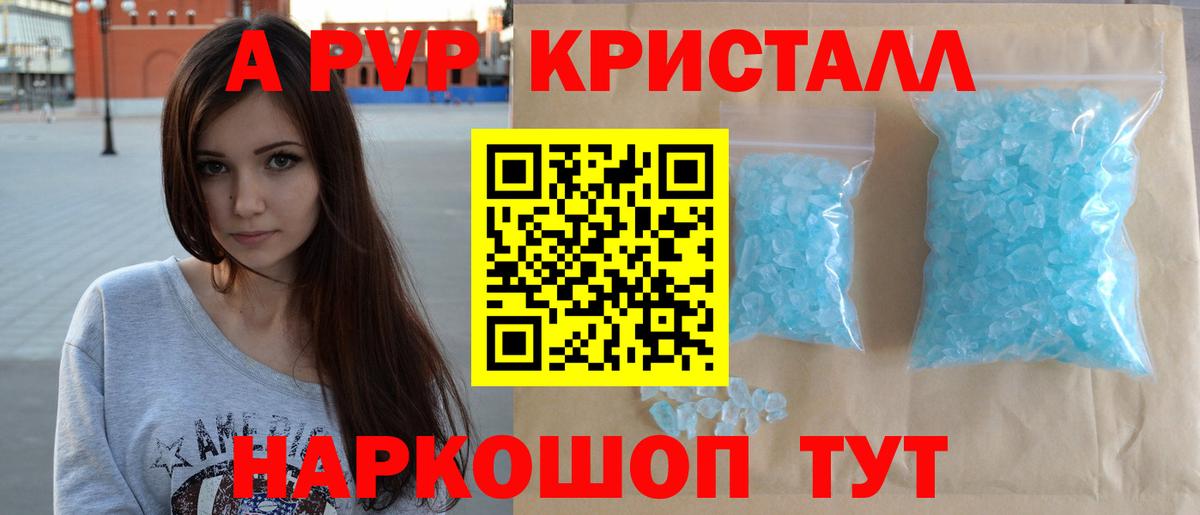 A PVP крисы CK Лесосибирск