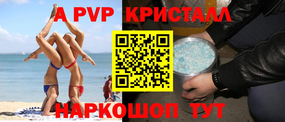 A-PVP СК КРИС  А ПВП Соль  А ПВП  Alpha PVP Соль  Вход с VPN  Лесосибирск 