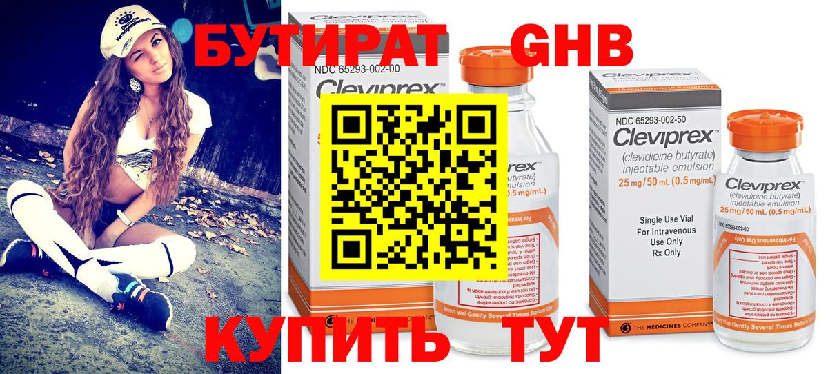 БУТИРАТ  Бутират оксана  Вход с VPN  Лесосибирск 