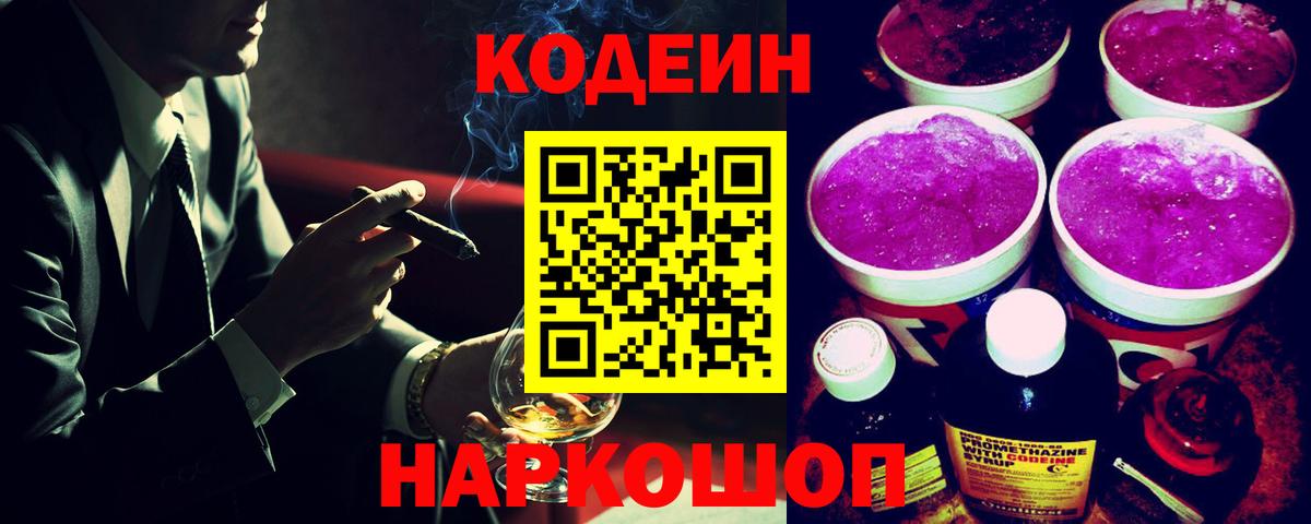 Кодеин напиток Lean (лин) Лесосибирск