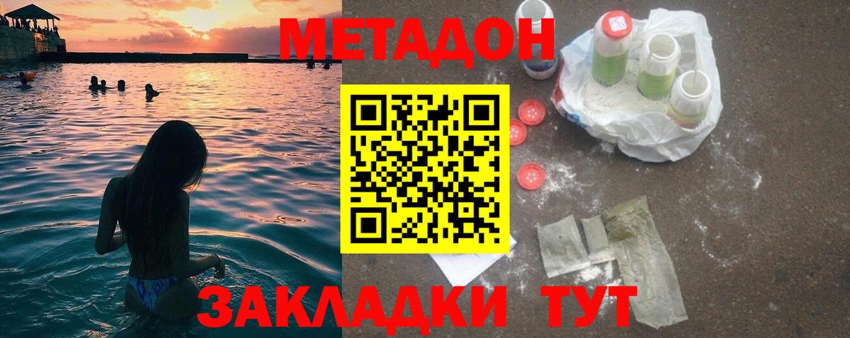 гидра зеркало  Вход с VPN  Лесосибирск  Метадон methadone  МЕТАДОН VHQ 